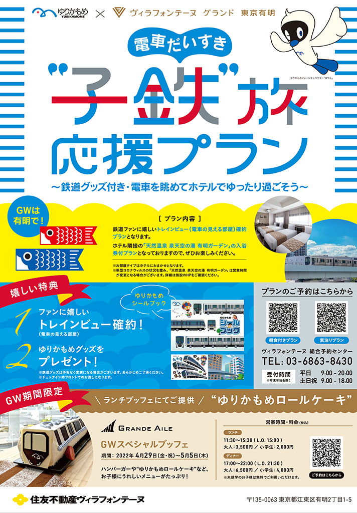 子鉄旅応援プランリーフレット