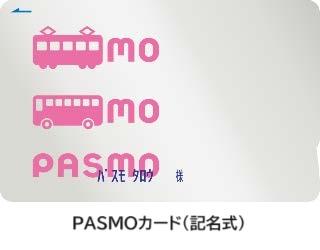 PASMOカード（記名式）.jpg