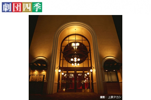 JR東日本アートセンター 自由劇場