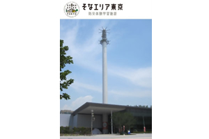 東京臨海広域防災公園(そなエリア東京)